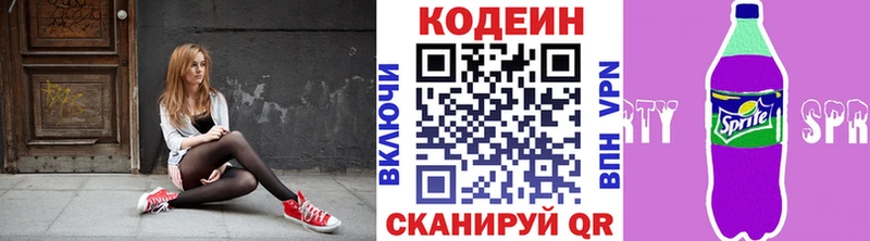Кодеин Purple Drank  сколько стоит  Бобров 